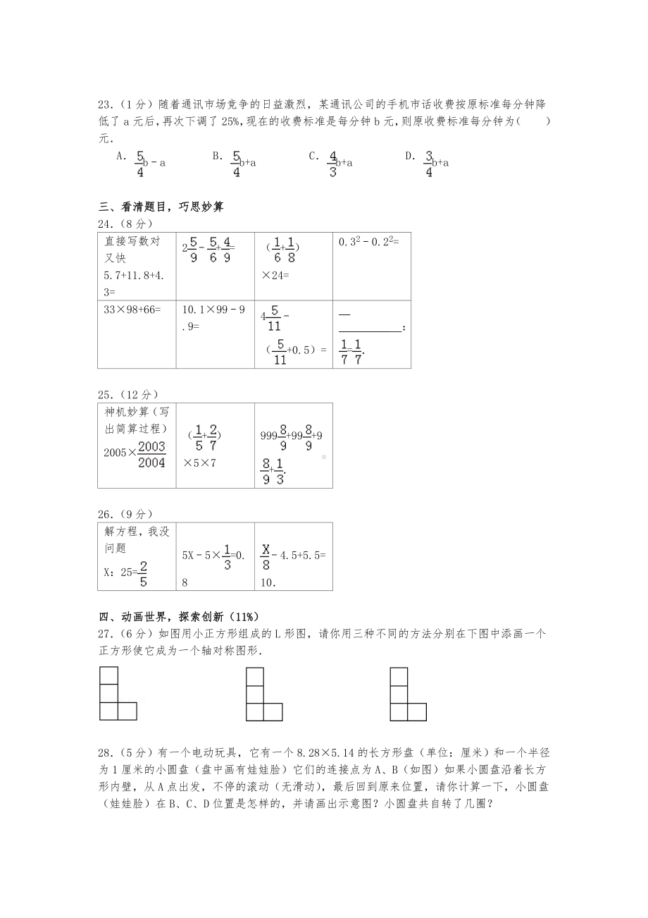 （小升初）河南省郑州市外国语中学(东区)小升初数学试卷.doc_第3页