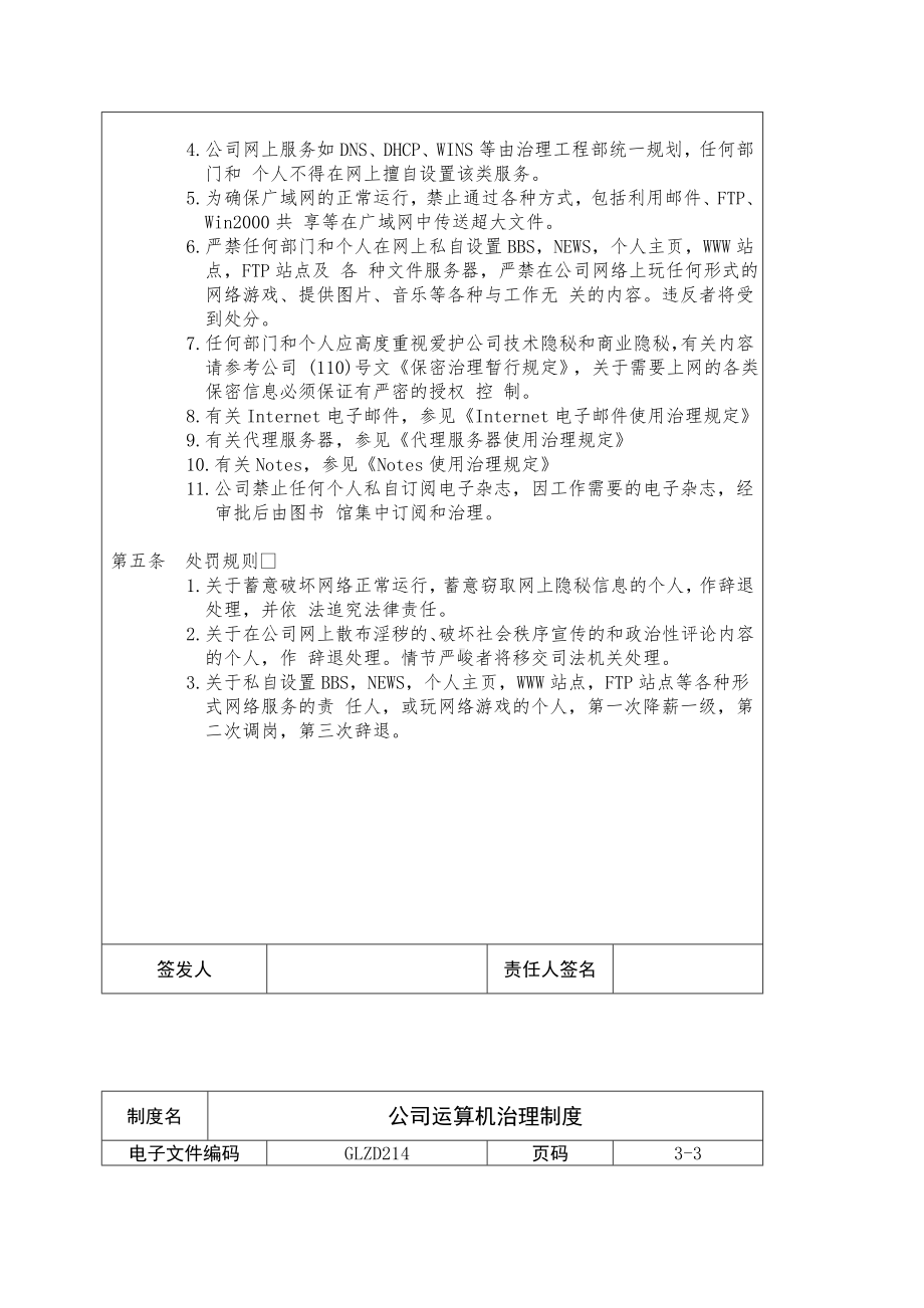 （企业制度）网络使用管理规定.doc_第3页