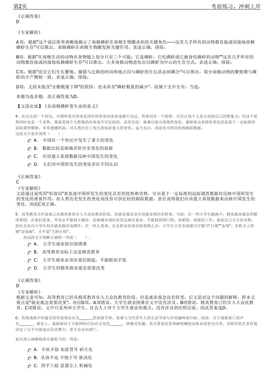 2023年四川凉山州甘洛县县属国有企业招聘笔试冲刺练习题（带答案解析）.pdf_第2页