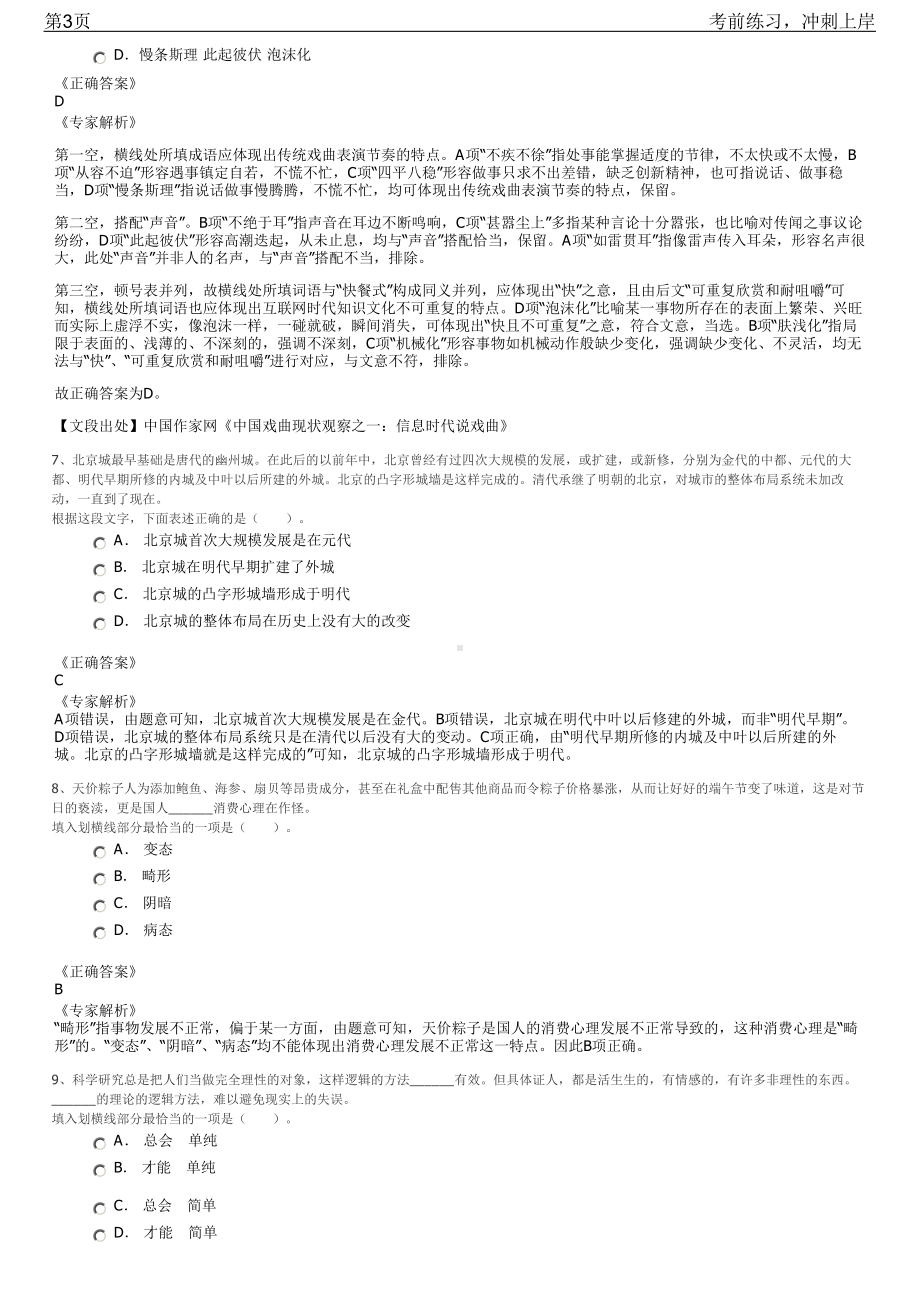 2023年四川凉山州甘洛县县属国有企业招聘笔试冲刺练习题（带答案解析）.pdf_第3页