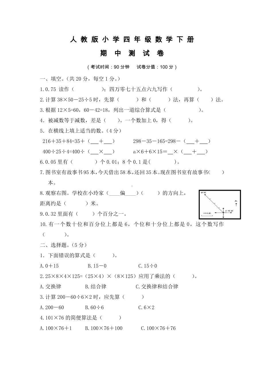 （人教版）四年级下册数学《期中考试试卷》及答案.docx_第1页