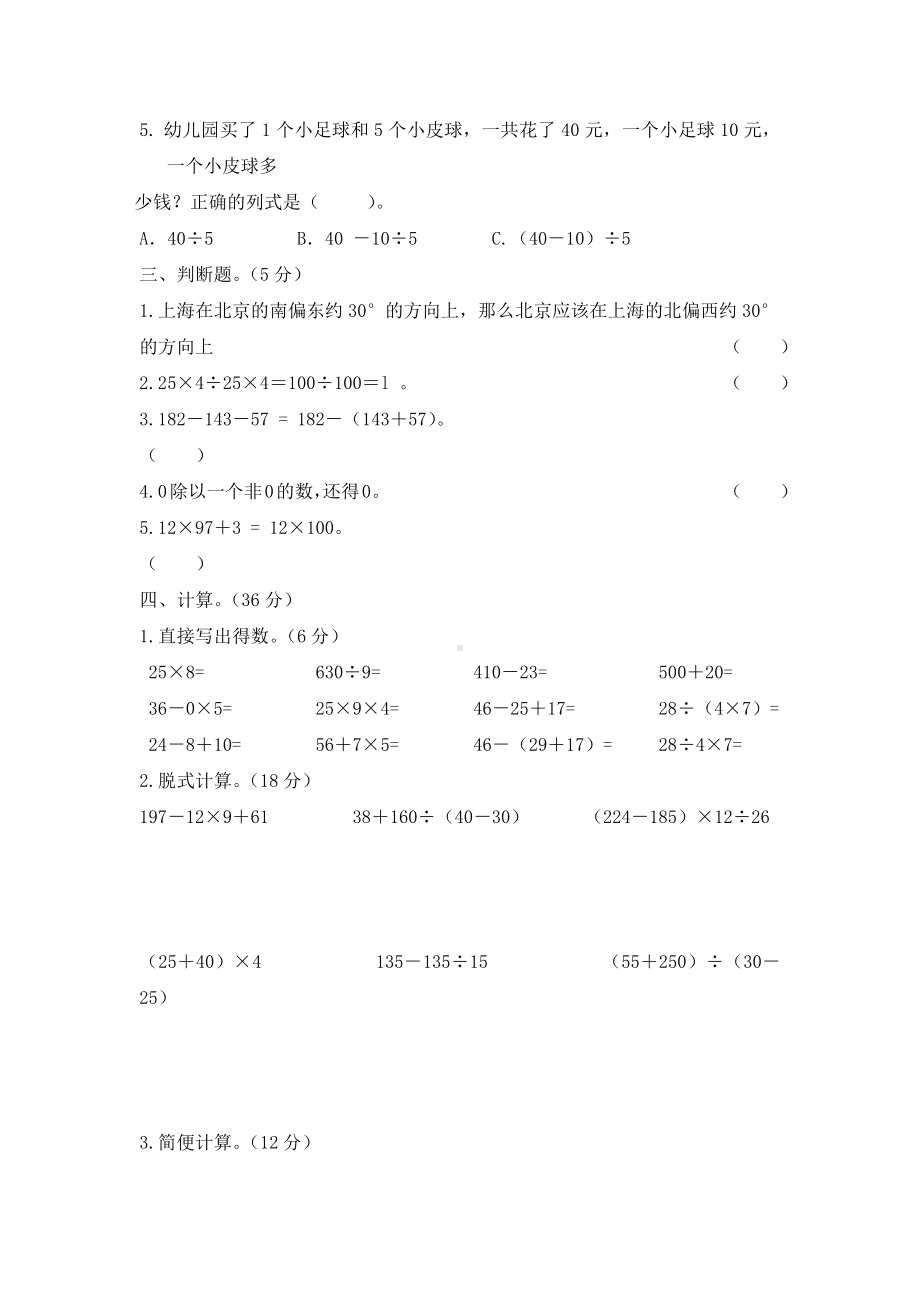 （人教版）四年级下册数学《期中考试试卷》及答案.docx_第2页