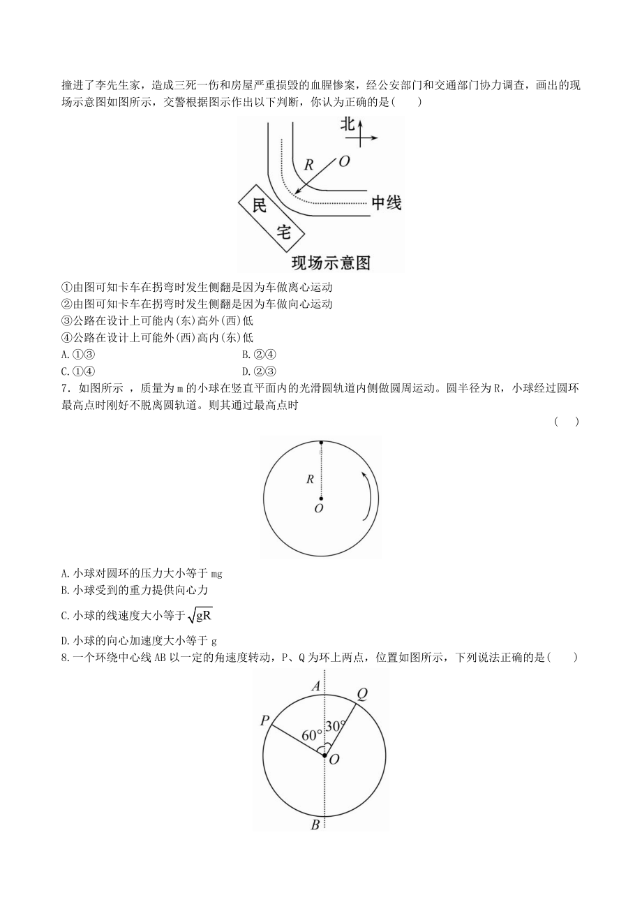 （全程方略）高中物理-第四章-匀速圆周运动单元质量评估(含解析)鲁科版必修2.doc_第2页