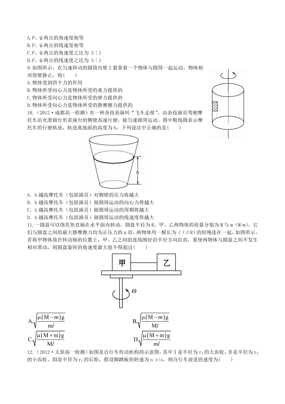 （全程方略）高中物理-第四章-匀速圆周运动单元质量评估(含解析)鲁科版必修2.doc_第3页