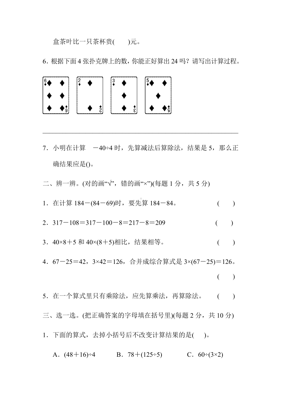 （小学苏教版教材适用）三年级数学下册《第四单元达标测试卷》(附答案).docx_第2页