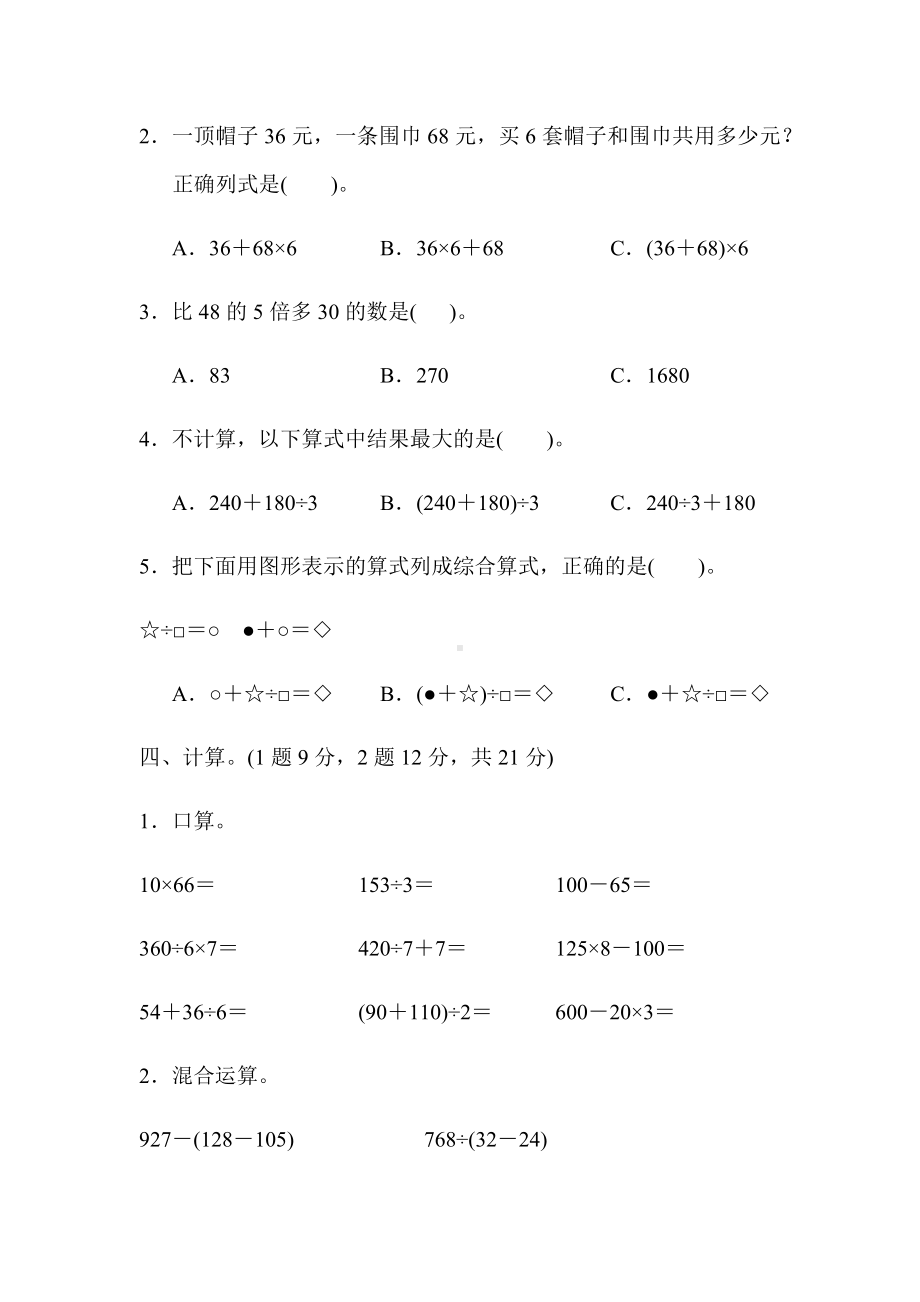 （小学苏教版教材适用）三年级数学下册《第四单元达标测试卷》(附答案).docx_第3页