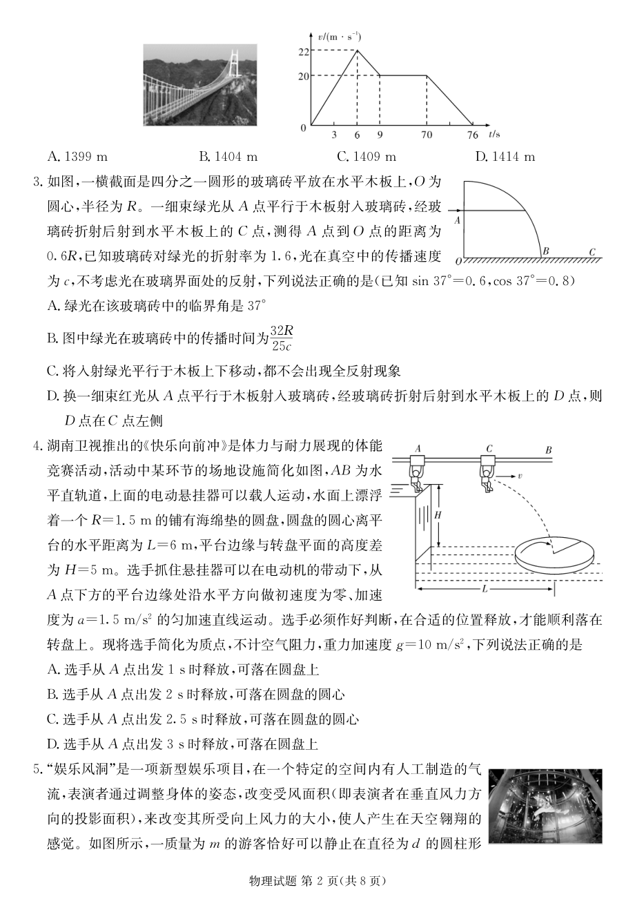 湖南省娄底市2023届高三第四次模拟考试物理试卷+答案.pdf_第2页