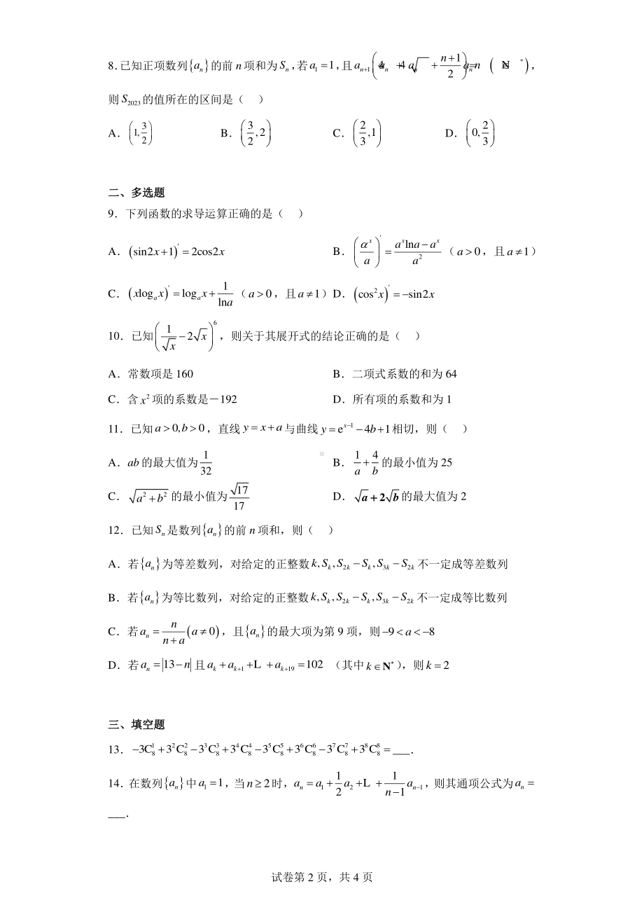 安徽省省十联考2022-2023学年高二下学期期中联考数学试题.pdf_第2页