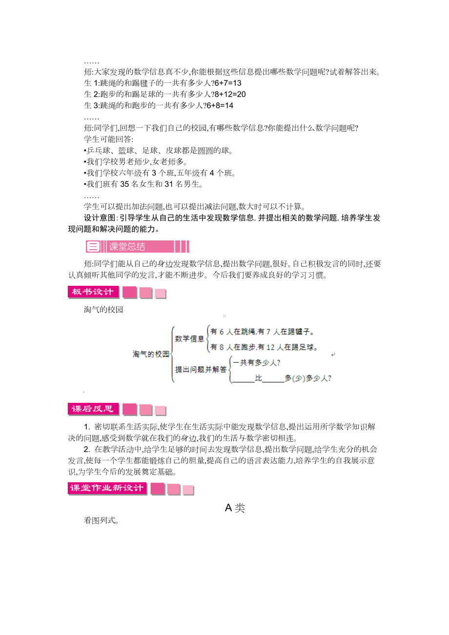 （北师大版）一年级上册：数学好玩-精品教学案(含答案).doc_第2页