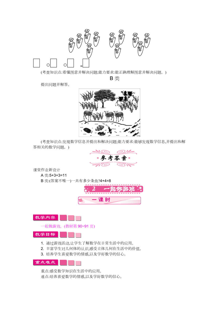 （北师大版）一年级上册：数学好玩-精品教学案(含答案).doc_第3页