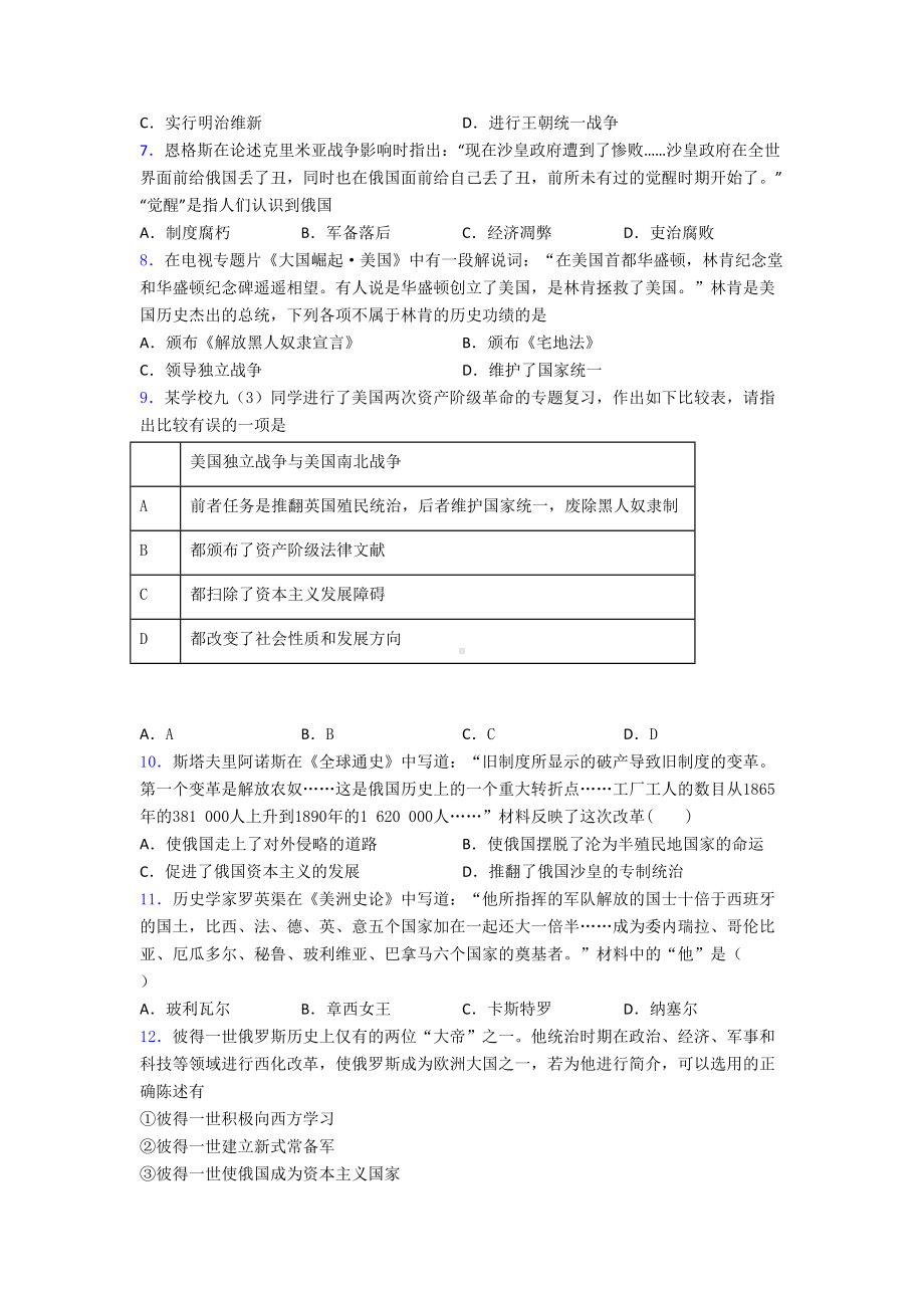 中考九年级历史下第一单元殖民地人民的反抗与资本主义制度的扩展试题含答案.doc_第2页