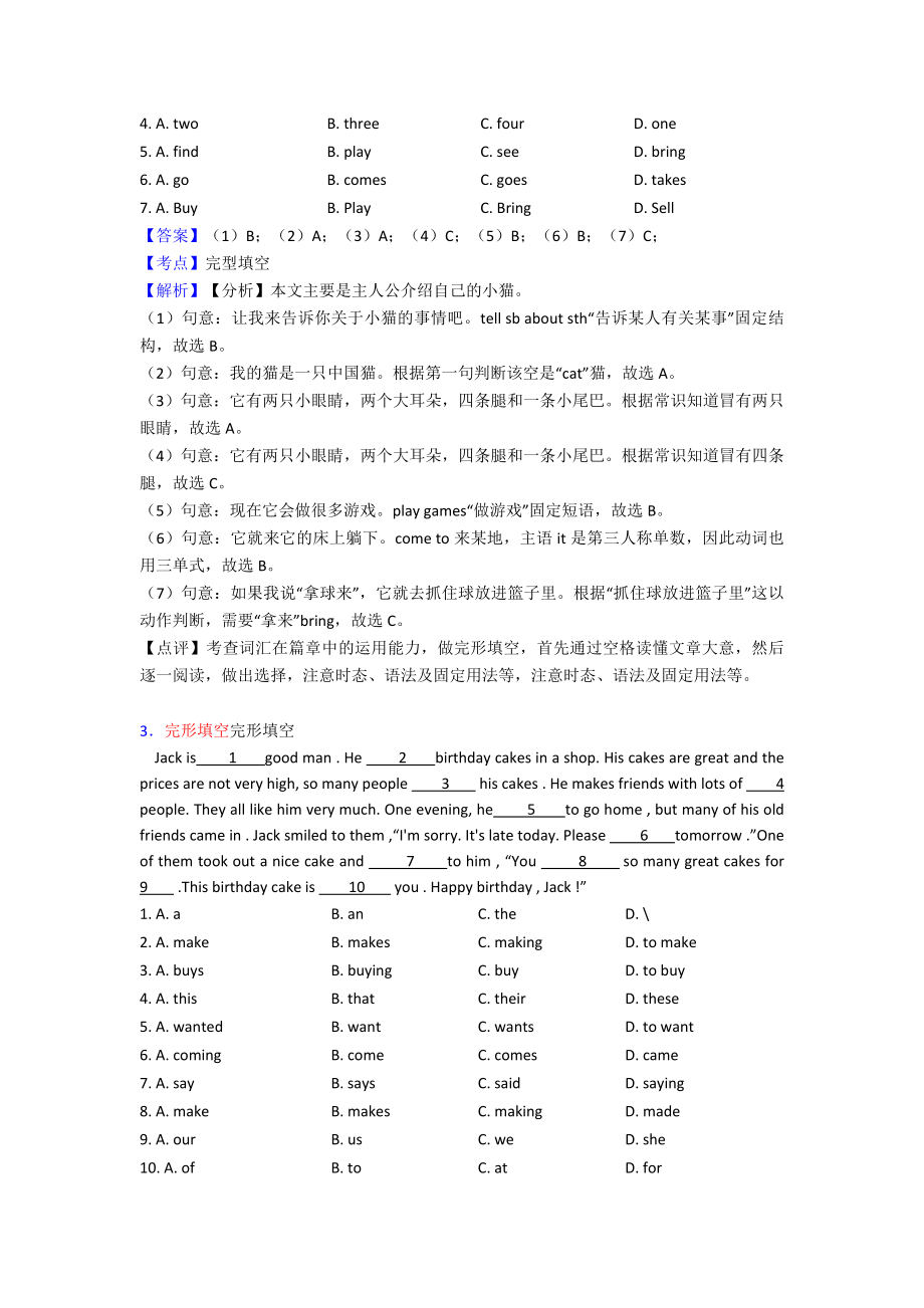 （小学英语）完形填空复习题(附答案).doc_第2页