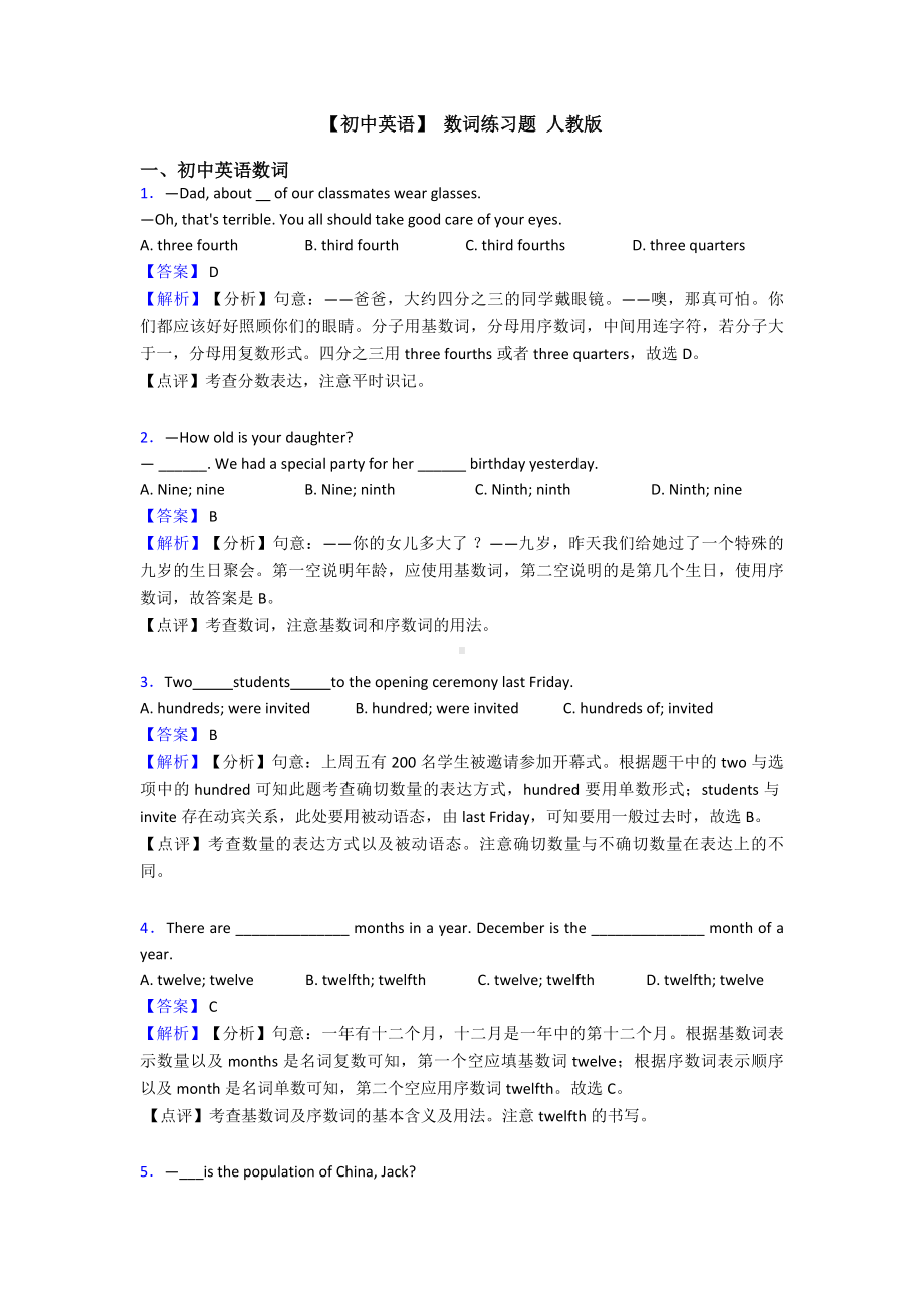 （初中英语）-数词练习题-人教版.doc_第1页