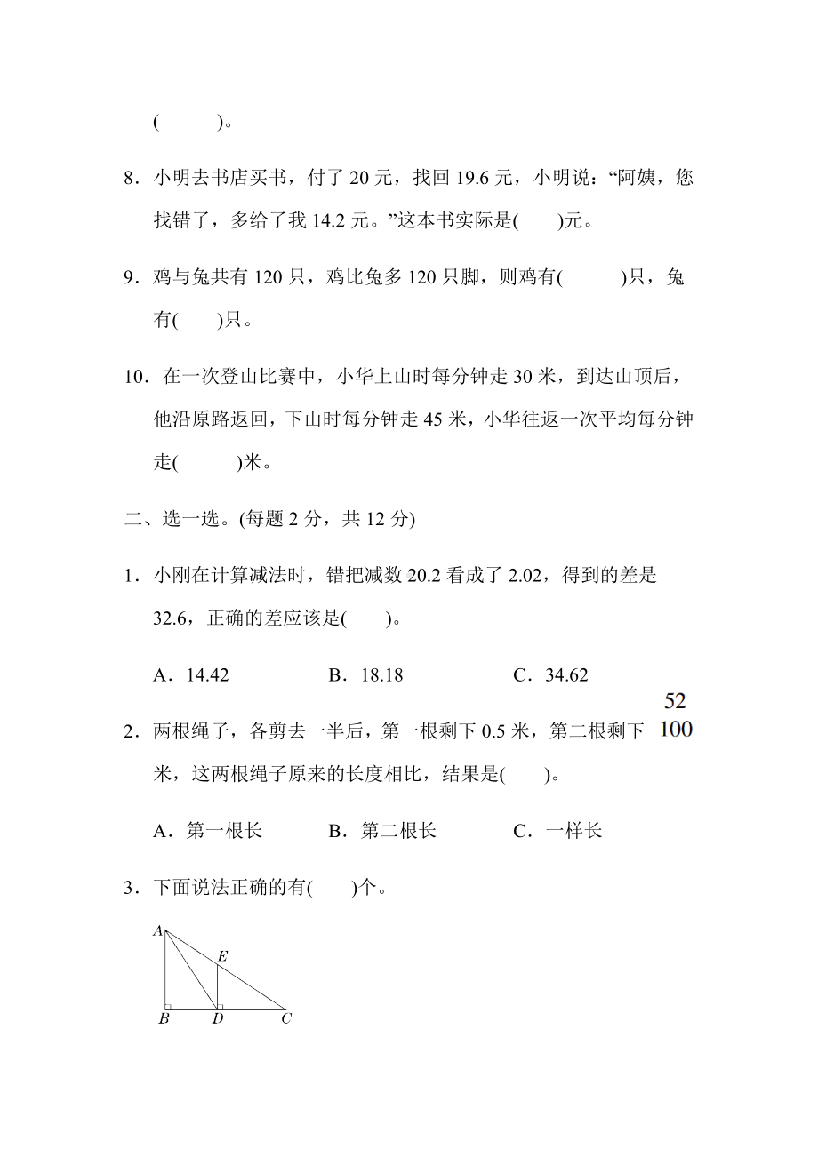 （小学人教版教材适用）四年级数学下册《名校竞赛卷》(附答案).docx_第2页