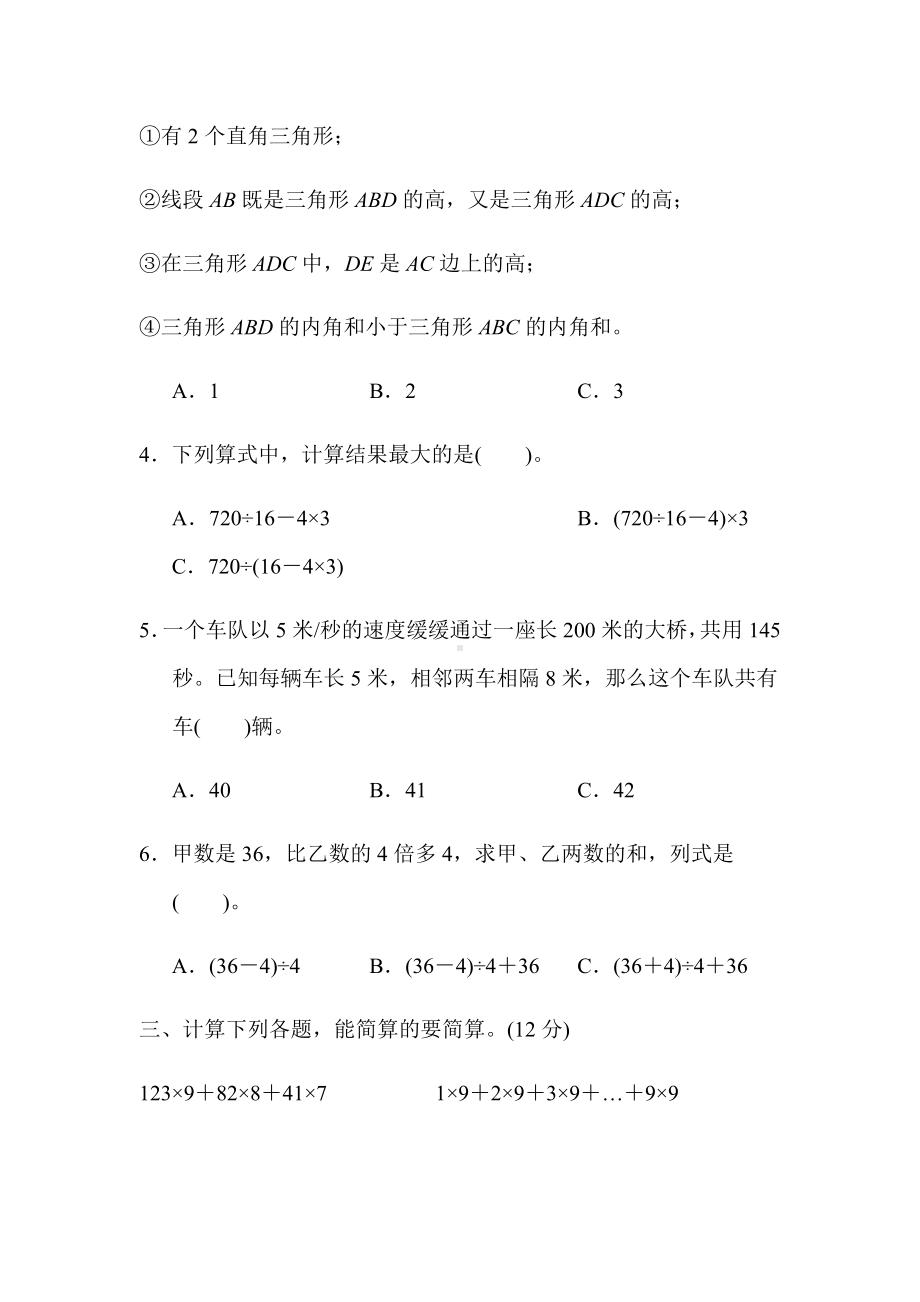 （小学人教版教材适用）四年级数学下册《名校竞赛卷》(附答案).docx_第3页