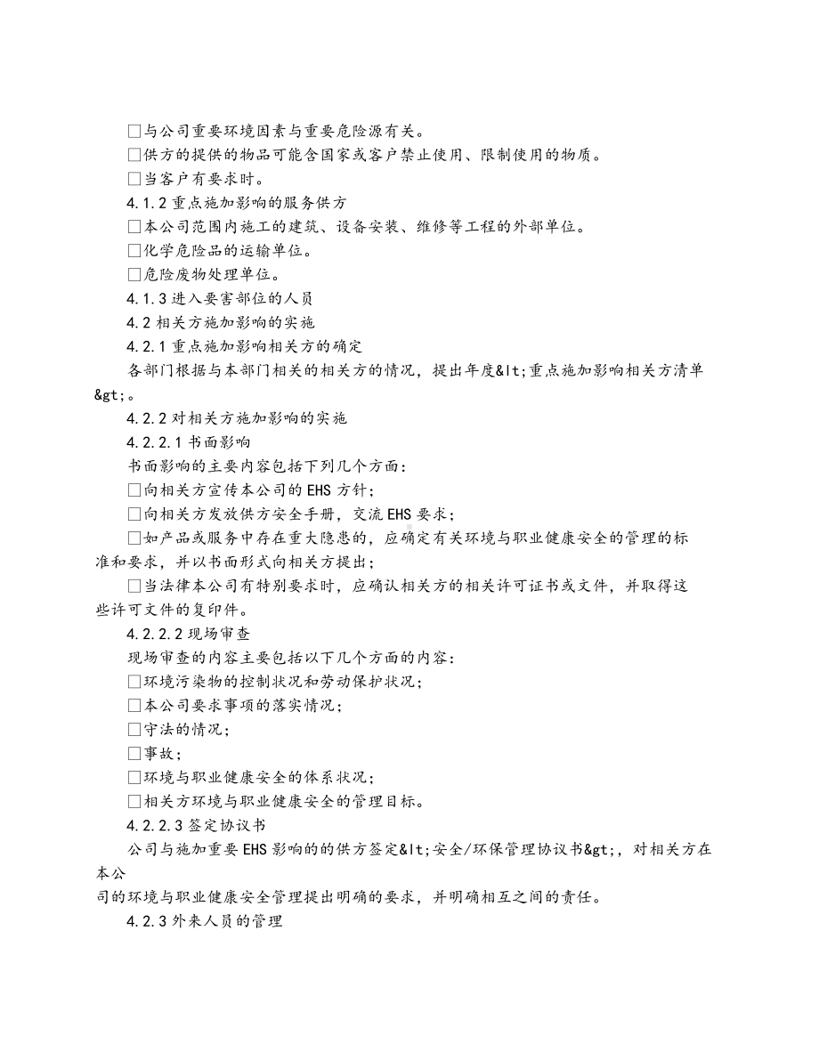 （作业程序）相关方EHS管理程序.docx_第2页