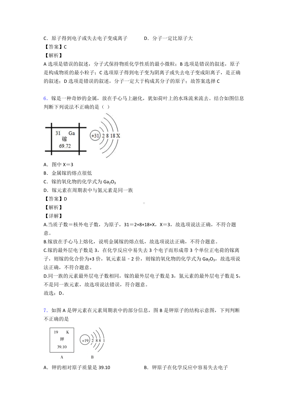 （化学）物质构成的奥秘中考真题.doc_第3页