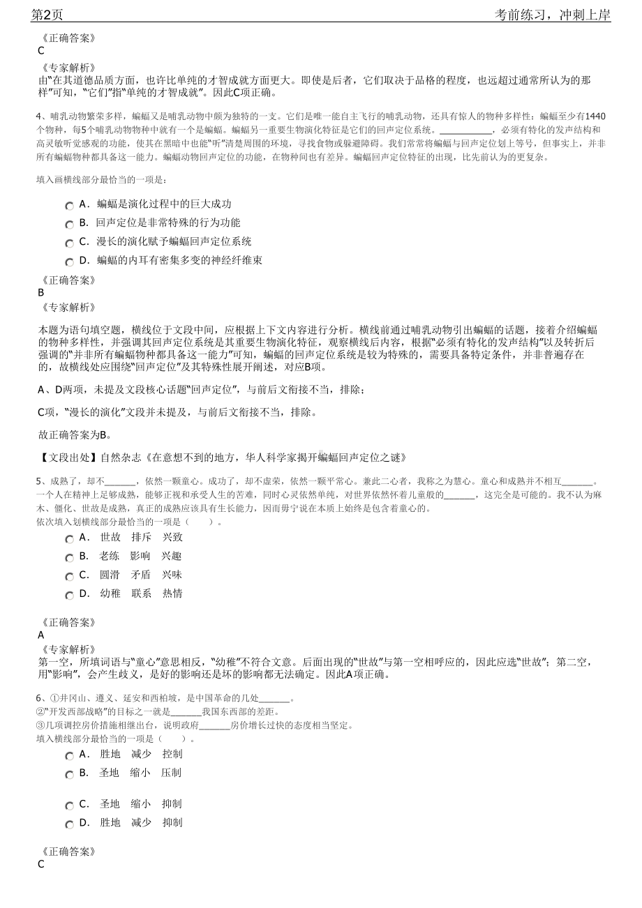 2023年重庆渝江水务、南城水务社会招聘笔试冲刺练习题（带答案解析）.pdf_第2页