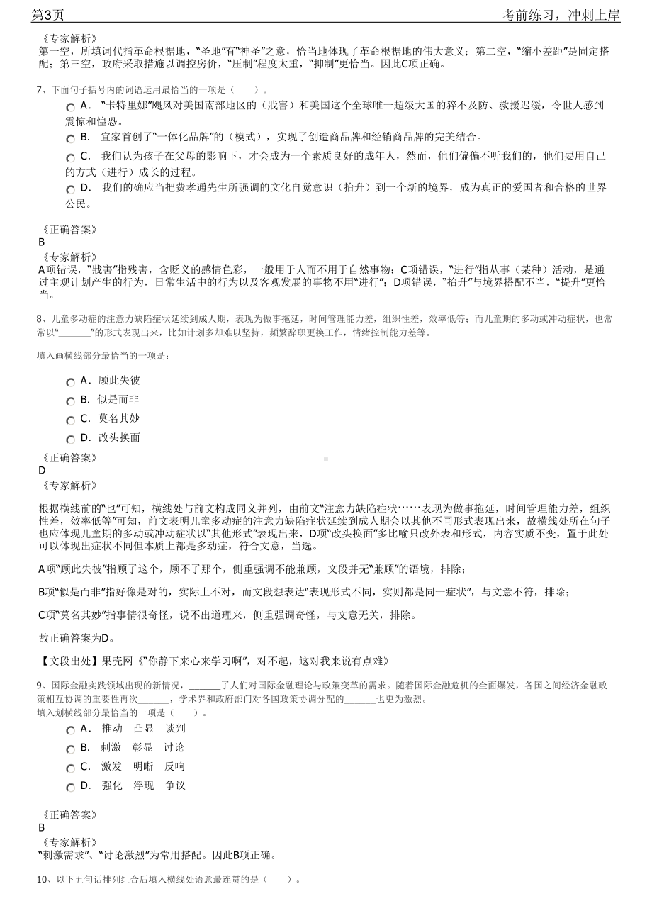 2023年重庆渝江水务、南城水务社会招聘笔试冲刺练习题（带答案解析）.pdf_第3页