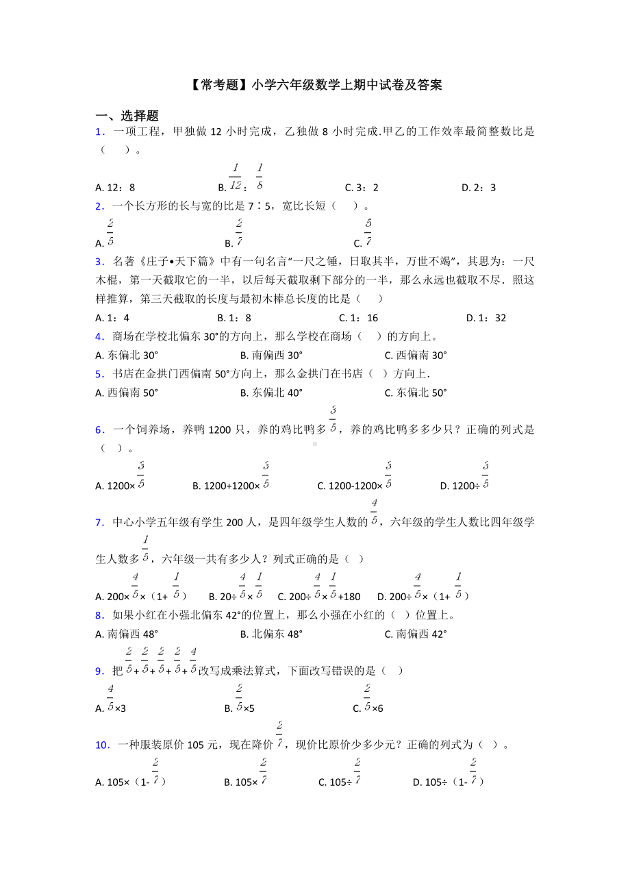 （常考题）小学六年级数学上期中试卷及答案.doc_第1页