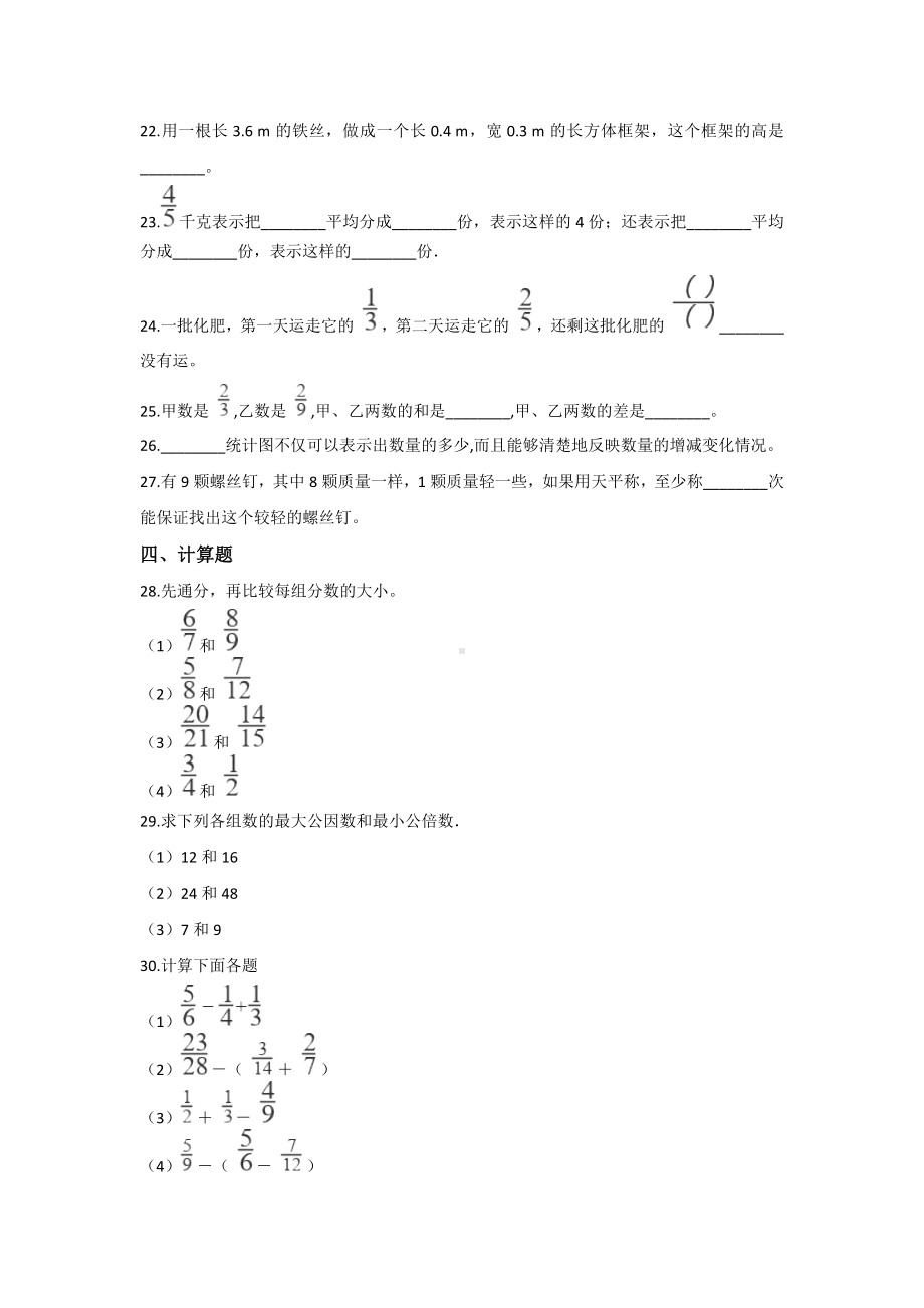 （5套打包）长治市小学五年级数学下期末考试单元小结及答案.docx_第3页