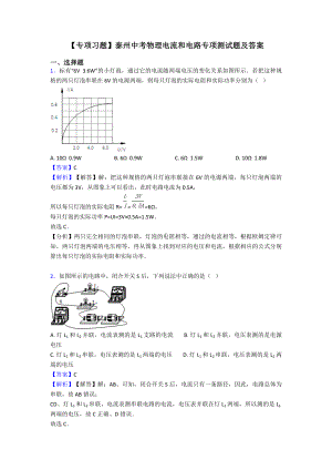 （专项习题）泰州中考物理电流和电路专项测试题及答案.doc