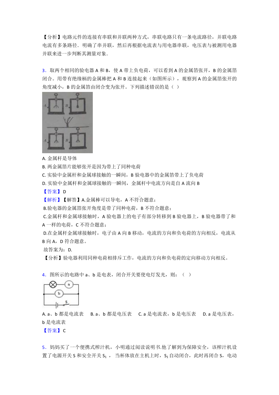 （专项习题）泰州中考物理电流和电路专项测试题及答案.doc_第2页