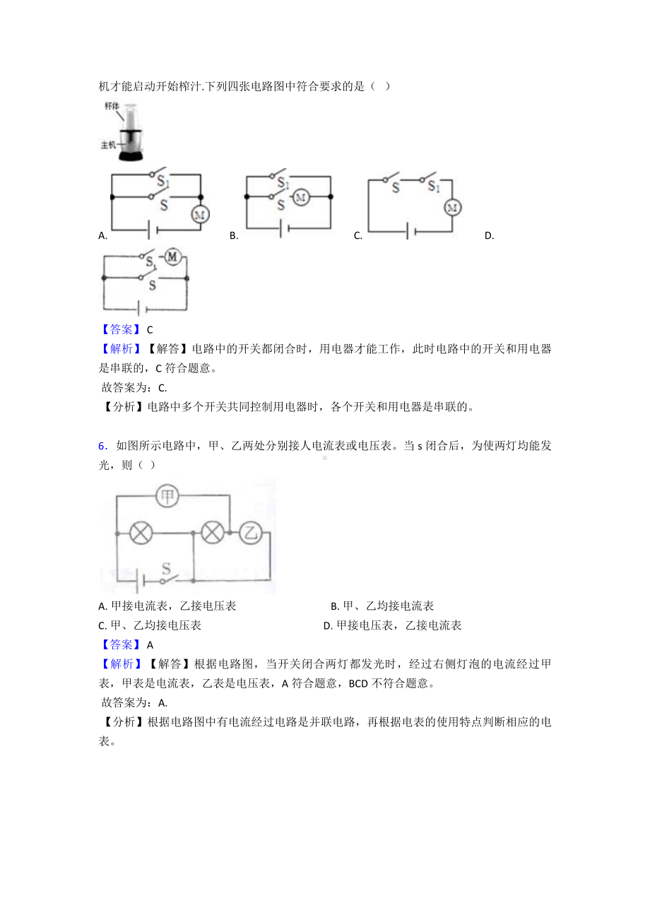 （专项习题）泰州中考物理电流和电路专项测试题及答案.doc_第3页