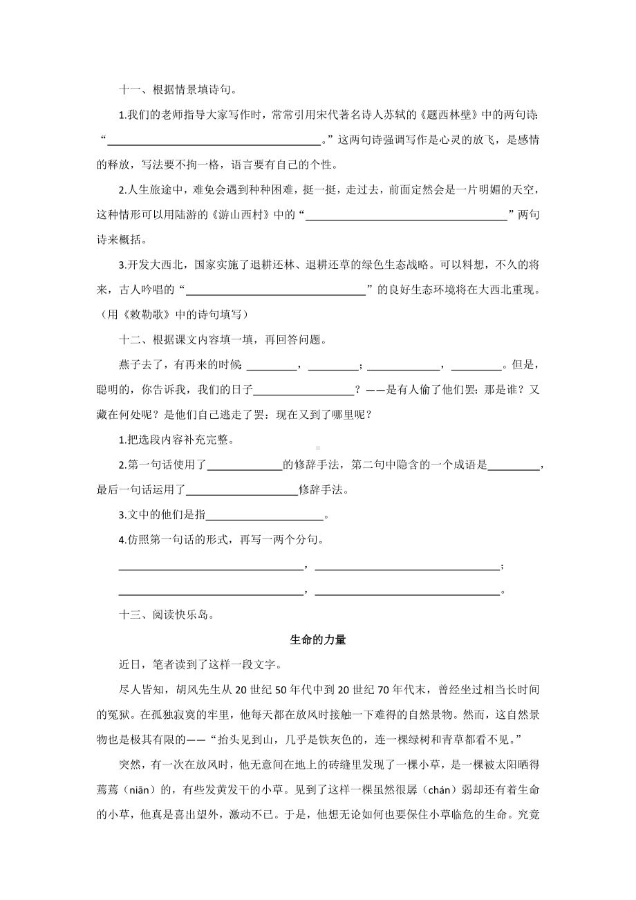 （5套打包）鞍山市小学六年级语文下期末考试单元检测试卷及答案.docx_第3页