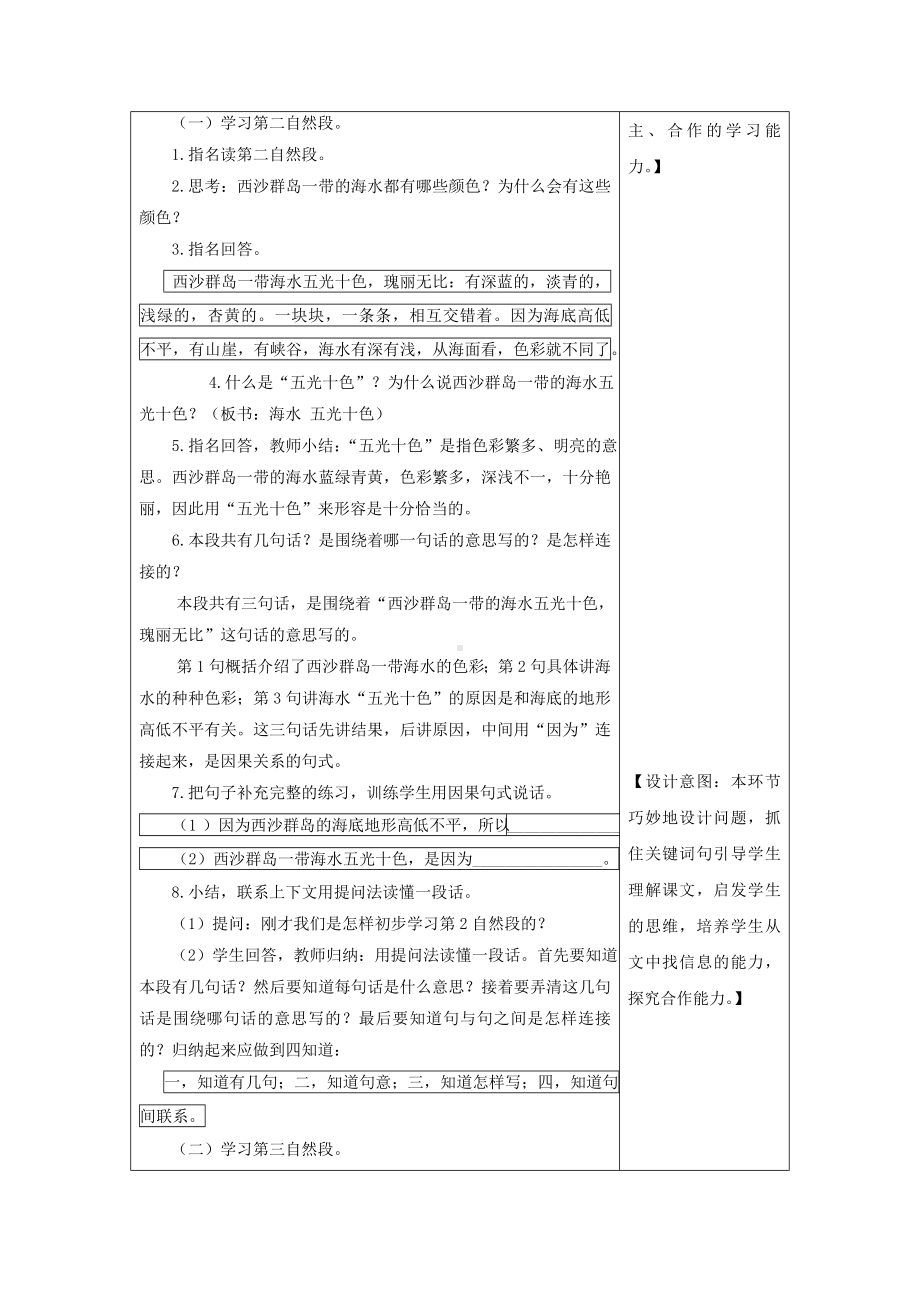 （中小学资料）三年级语文上册-第6单元-18-富饶的西沙群岛(第2课时)教案-新人教版.doc_第2页