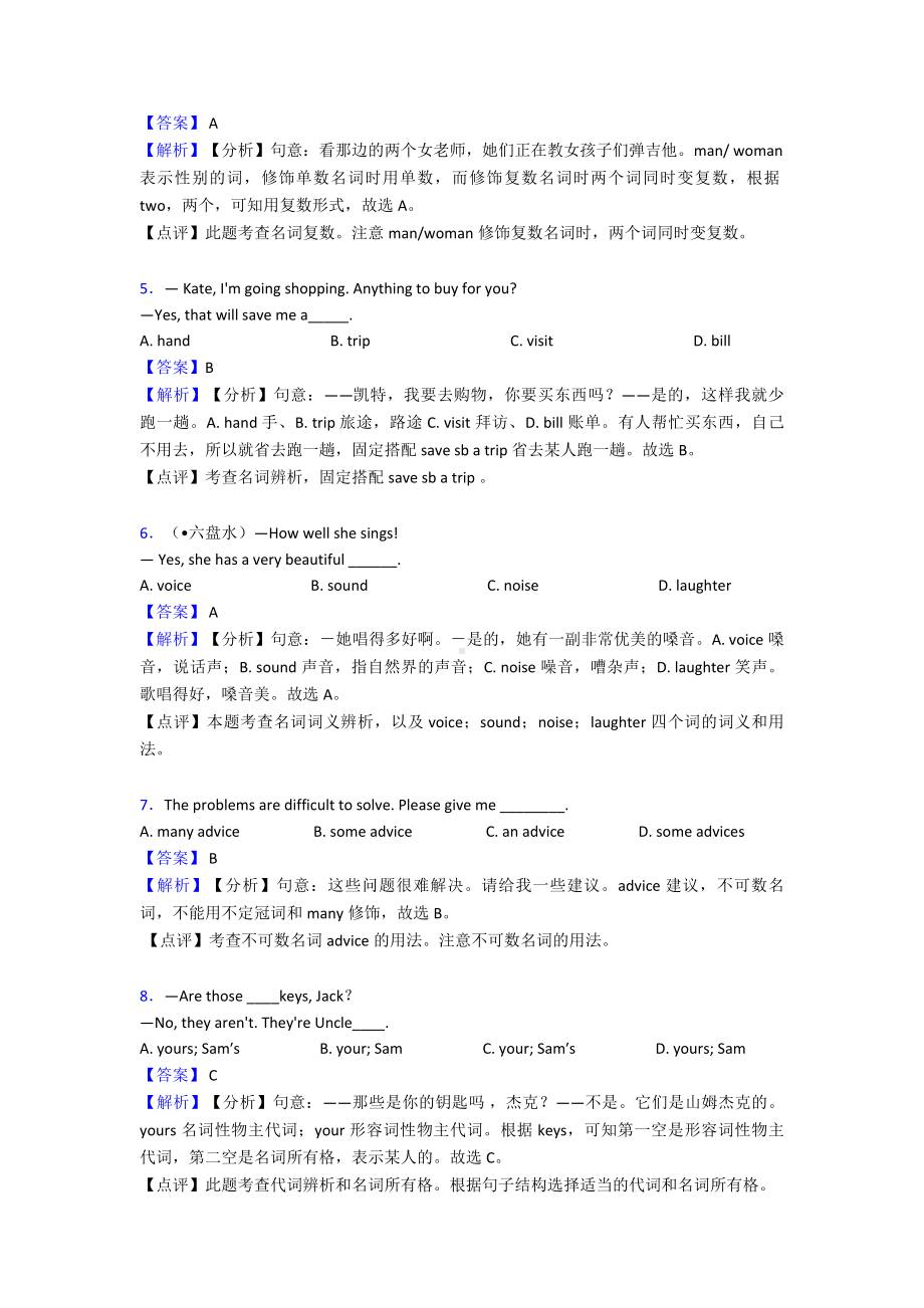 （初中英语）名词专项练习题及答案.doc_第2页