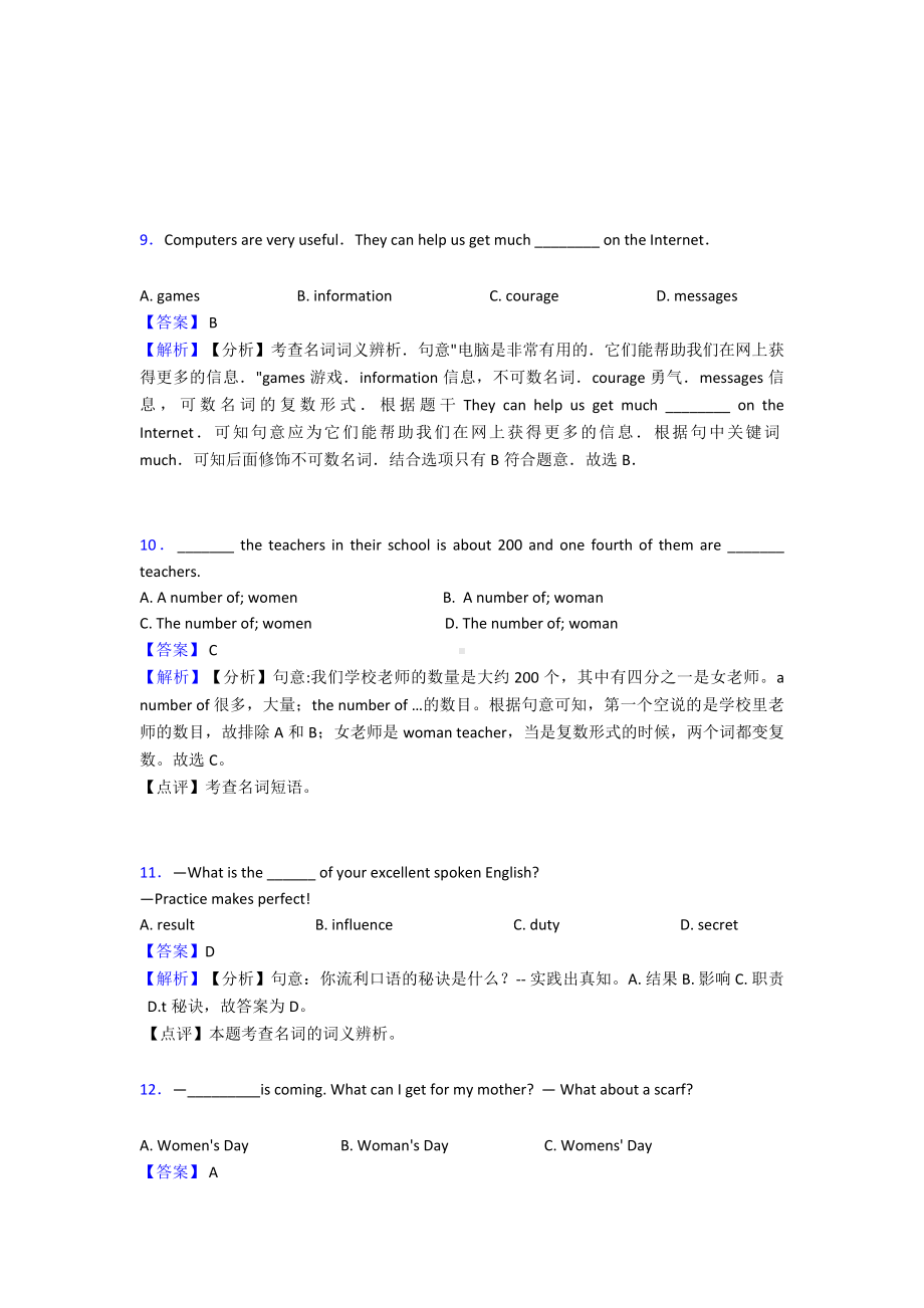 （初中英语）名词专项练习题及答案.doc_第3页