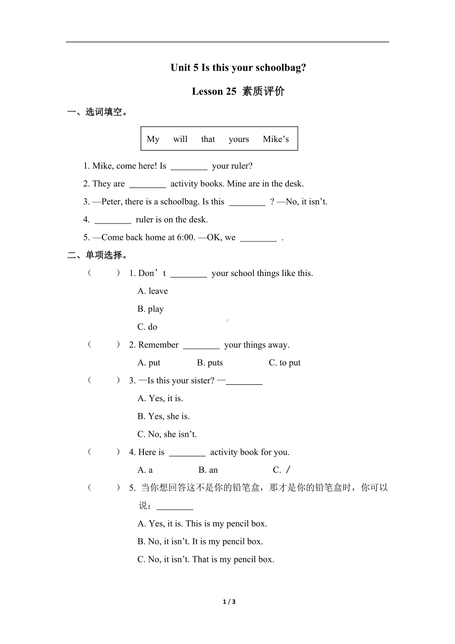 人教精通版（三起）英语五年级上册Unit 5 Lesson 25素质评价.doc_第1页