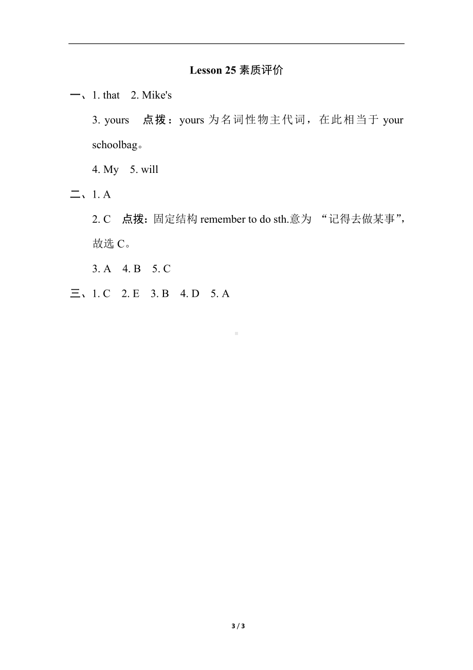 人教精通版（三起）英语五年级上册Unit 5 Lesson 25素质评价.doc_第3页