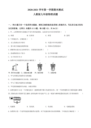 （人教版）九年级上册物理《期末检测卷》(含答案解析).doc