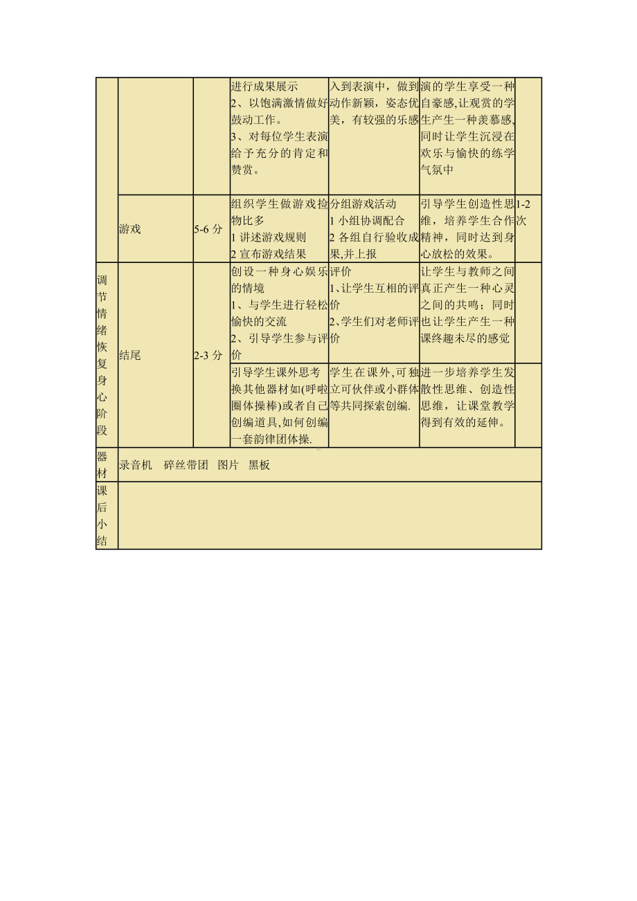 韵律团体操教案.doc_第3页