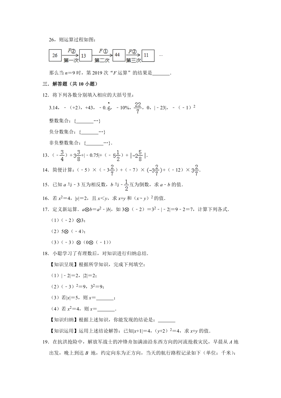 （名校习题）七年级数学(上)第一章有理数单元能力测试卷(有答案).docx_第2页