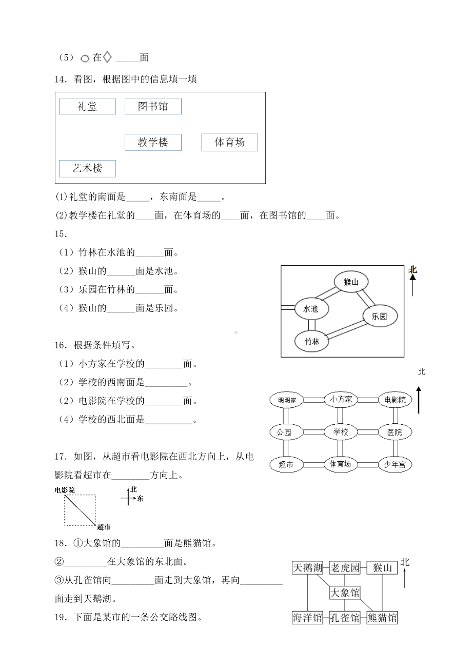 （数学）苏教版数学二年级下册第三单元《认识方向》测试卷(含答案).doc_第2页