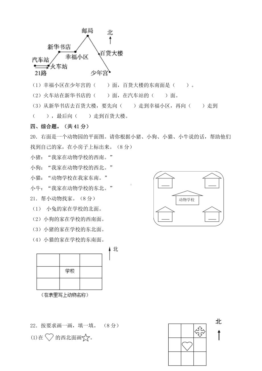 （数学）苏教版数学二年级下册第三单元《认识方向》测试卷(含答案).doc_第3页