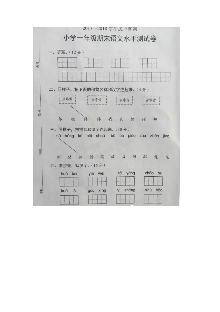 （5套打包）芜湖市小学一年级语文下期末考试测试卷(含答案解析).docx_第1页