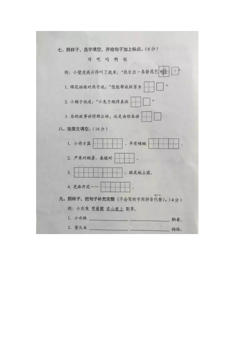 （5套打包）芜湖市小学一年级语文下期末考试测试卷(含答案解析).docx_第3页