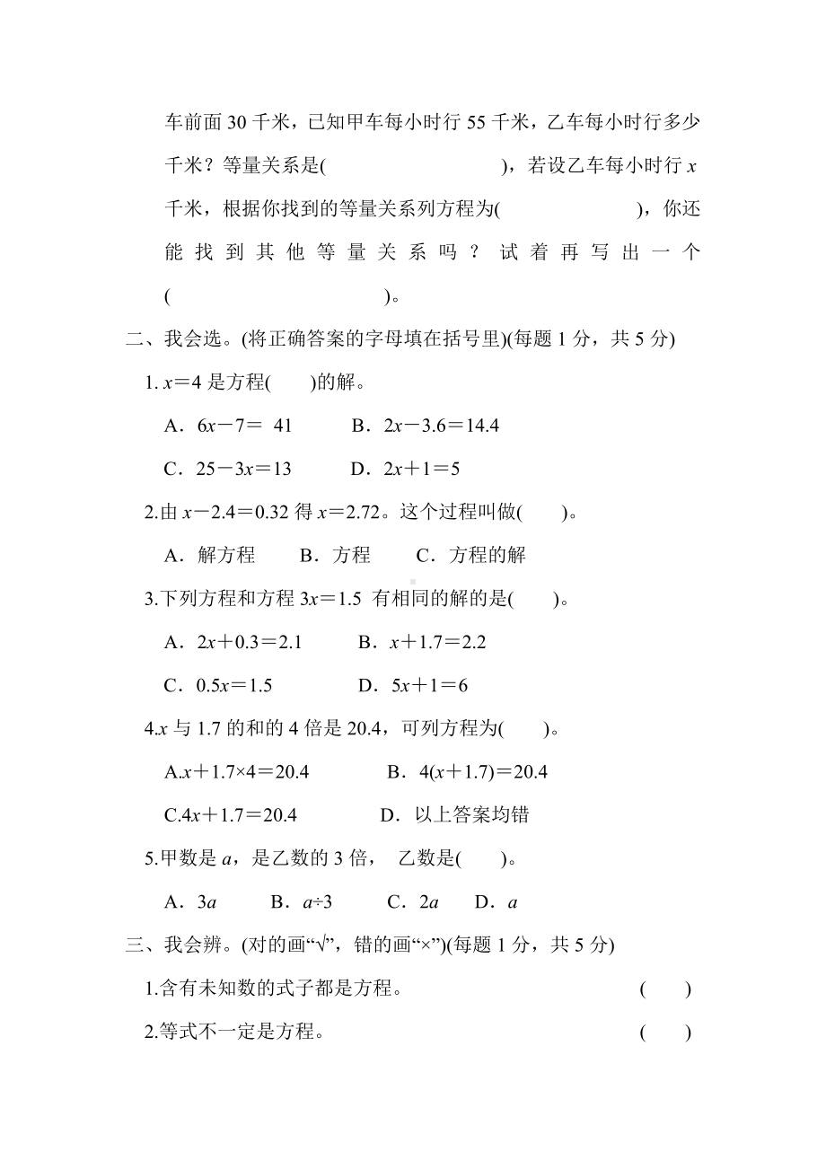 （冀教版适用）五年级数学上册《第八单元达标测试卷》(附答案).docx_第2页