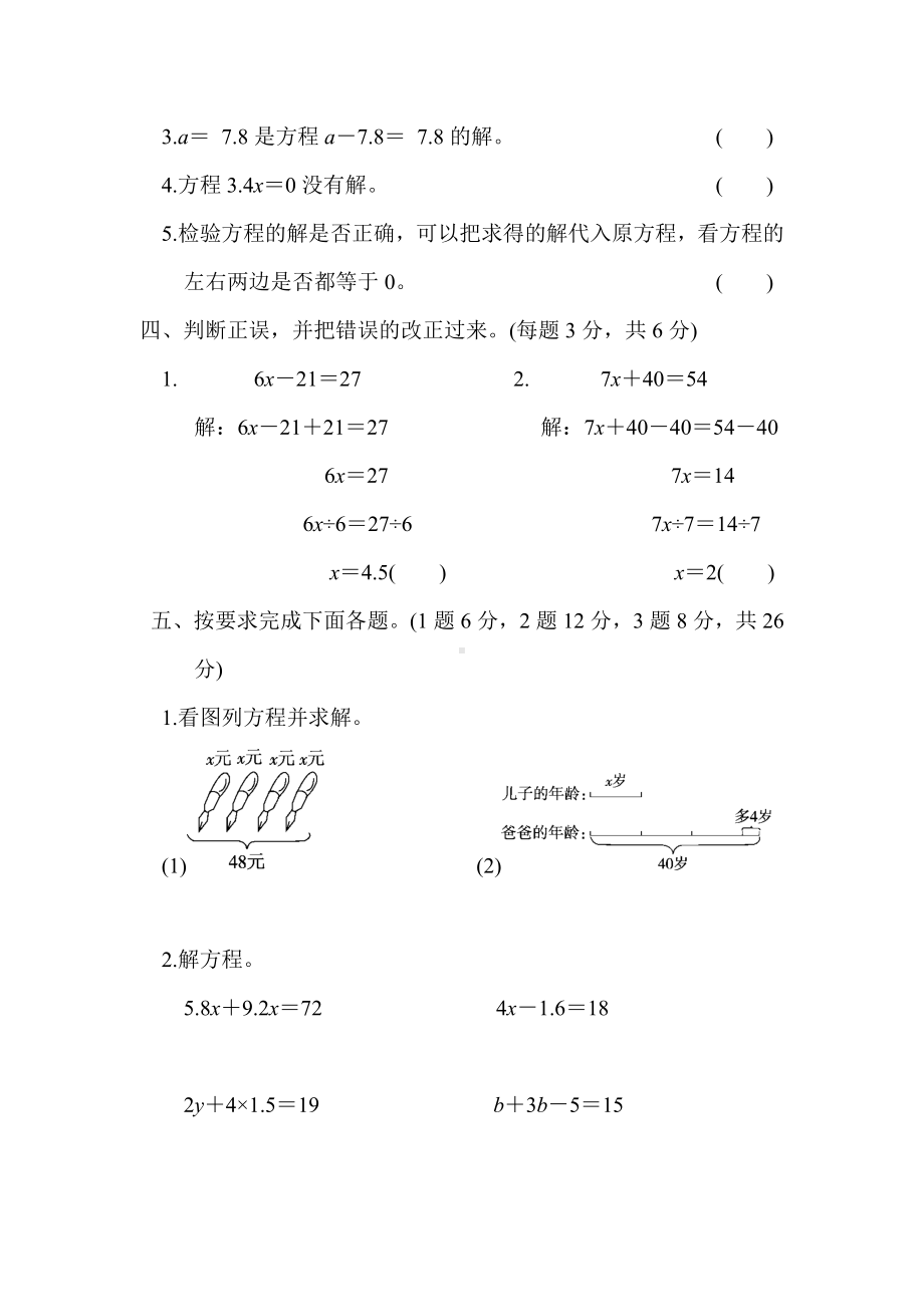 （冀教版适用）五年级数学上册《第八单元达标测试卷》(附答案).docx_第3页