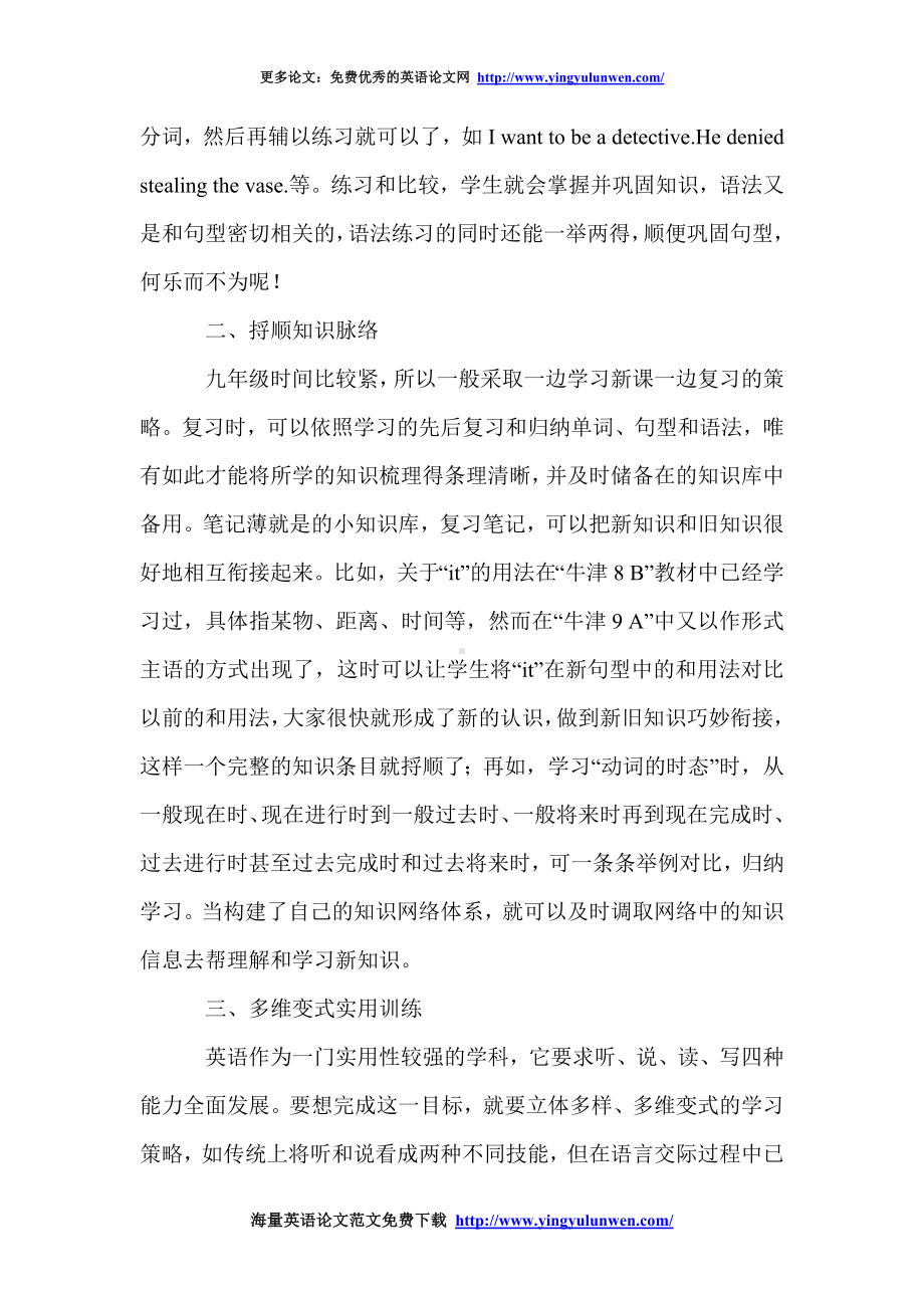 谈述九年级如何梳理和归纳英语知识参考模板范本.doc_第2页