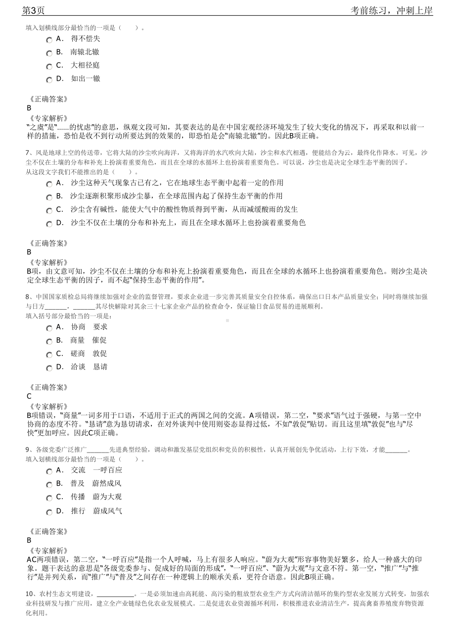 2023年北方工程设计研究院厦门分院招聘笔试冲刺练习题（带答案解析）.pdf_第3页