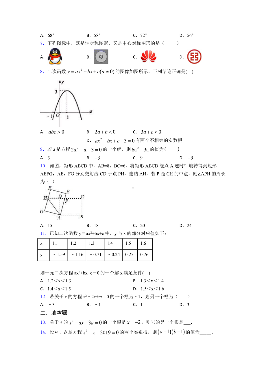 （常考题）九年级数学上期末试题附答案.doc_第2页