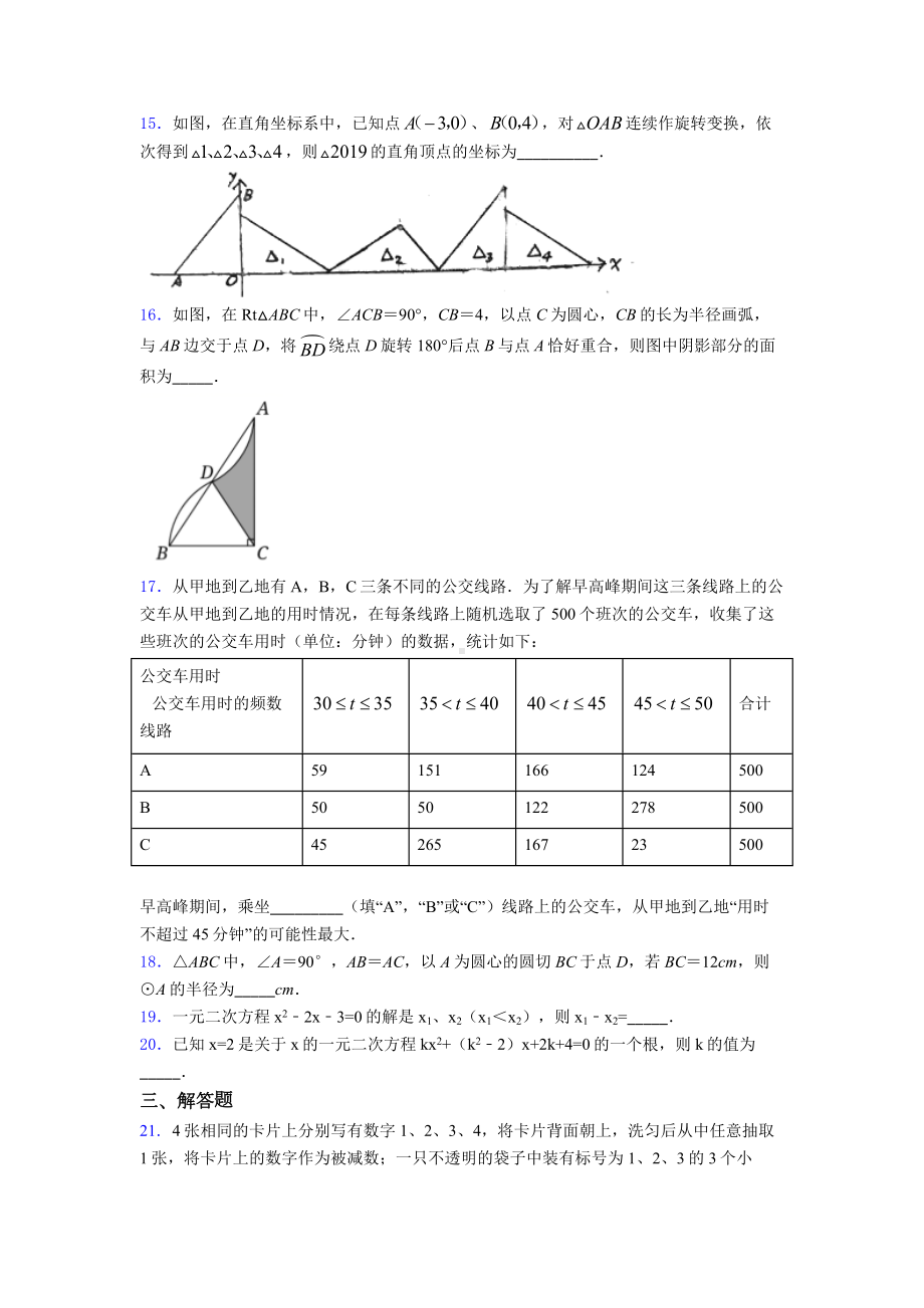 （常考题）九年级数学上期末试题附答案.doc_第3页