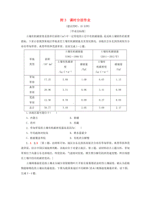 （名师推荐）高中地理-第3单元-土壤的形成同步练习-鲁教版必修1.doc