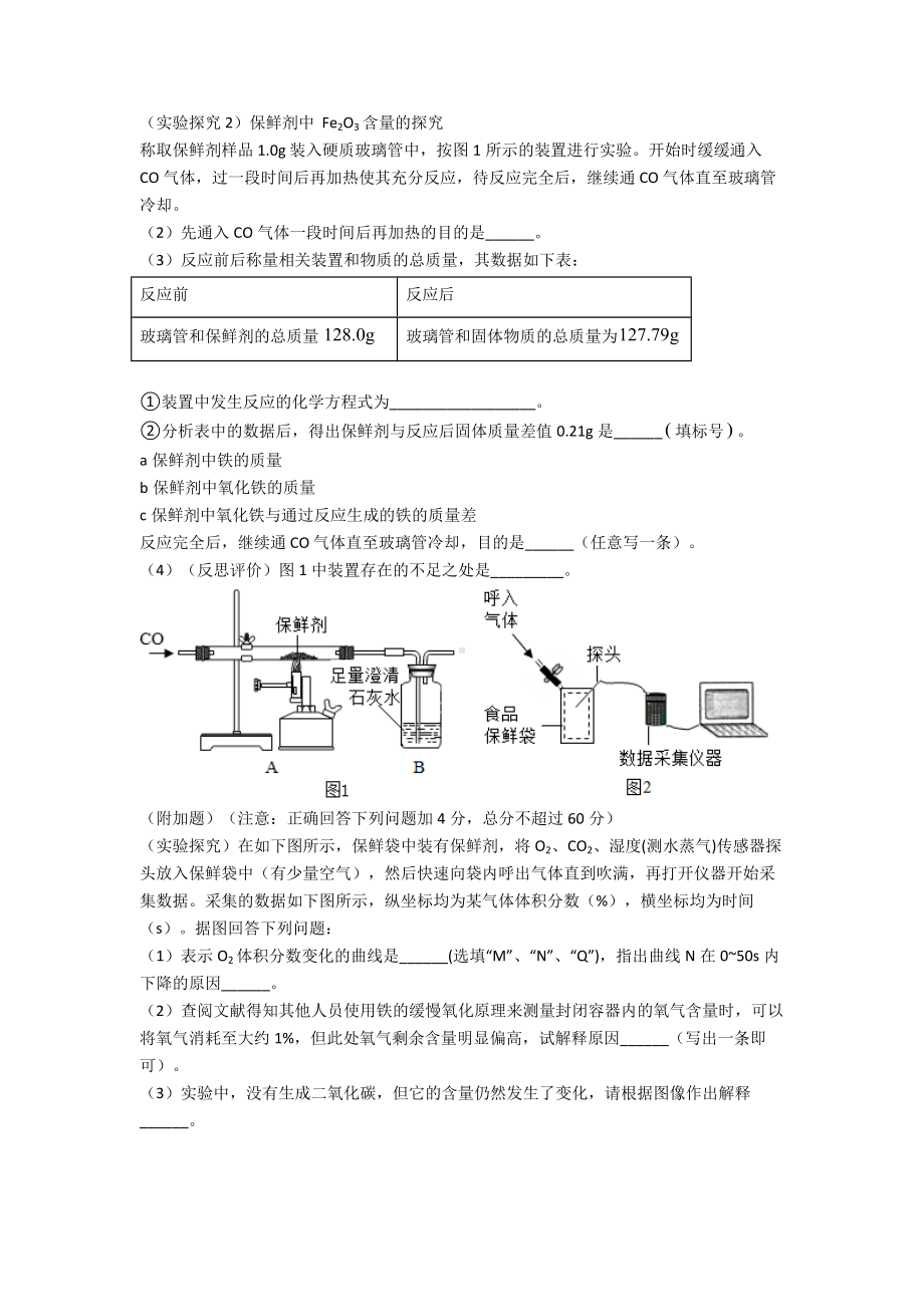 （化学）-初中化学化学科普阅读题试题(有答案和解析)及解析.doc_第2页