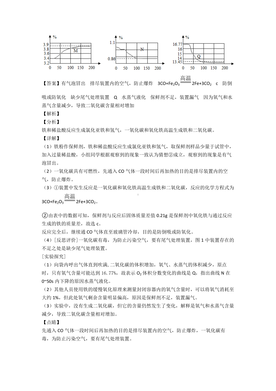 （化学）-初中化学化学科普阅读题试题(有答案和解析)及解析.doc_第3页